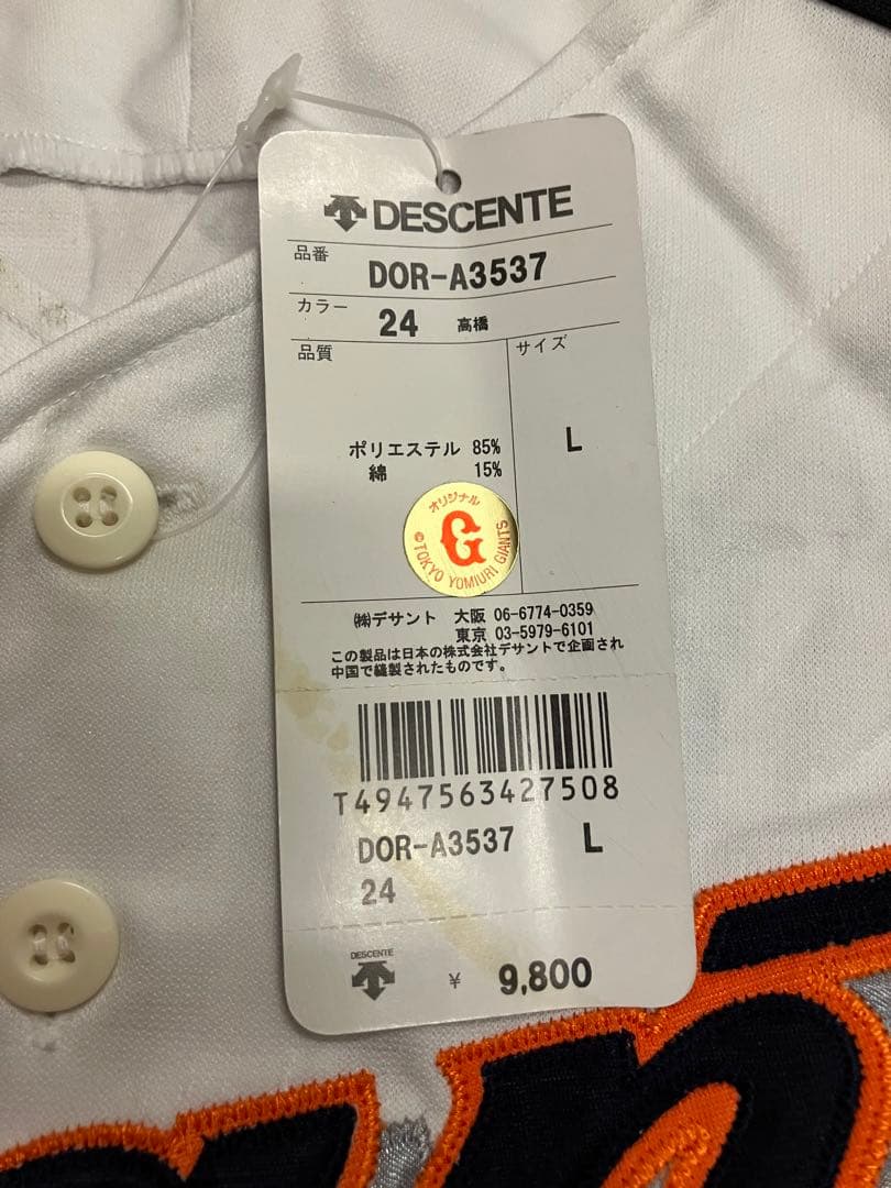 高橋由伸　ユニフォーム　読売ジャイアンツ　読売巨人軍　レプリカ　デサント　当時