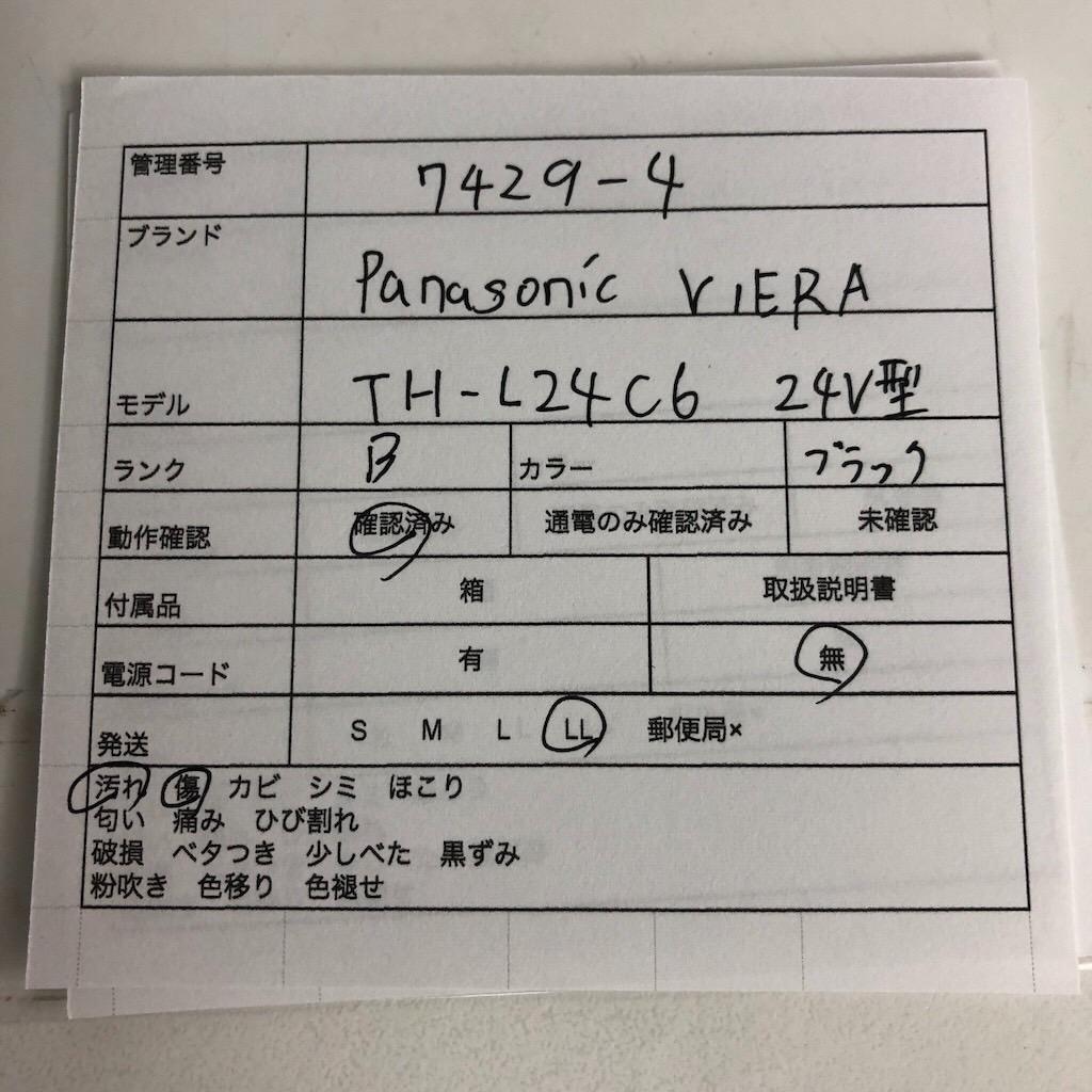 Panasonic VIERA パナソニック TH-L24C6 液晶テレビ