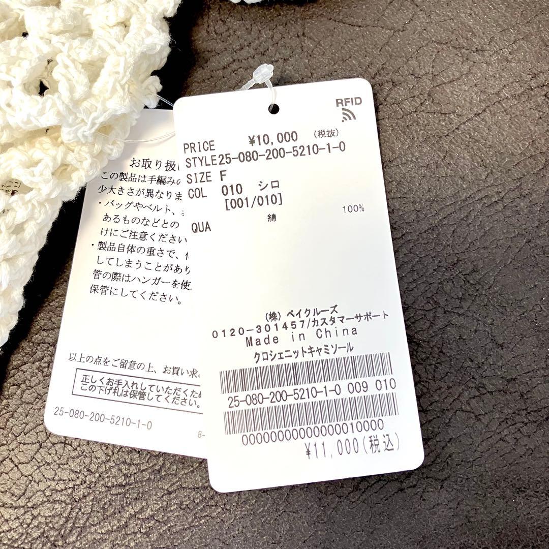 新品タグ付き✨Spick & Span クロシェニットキャミソール　FREE　白