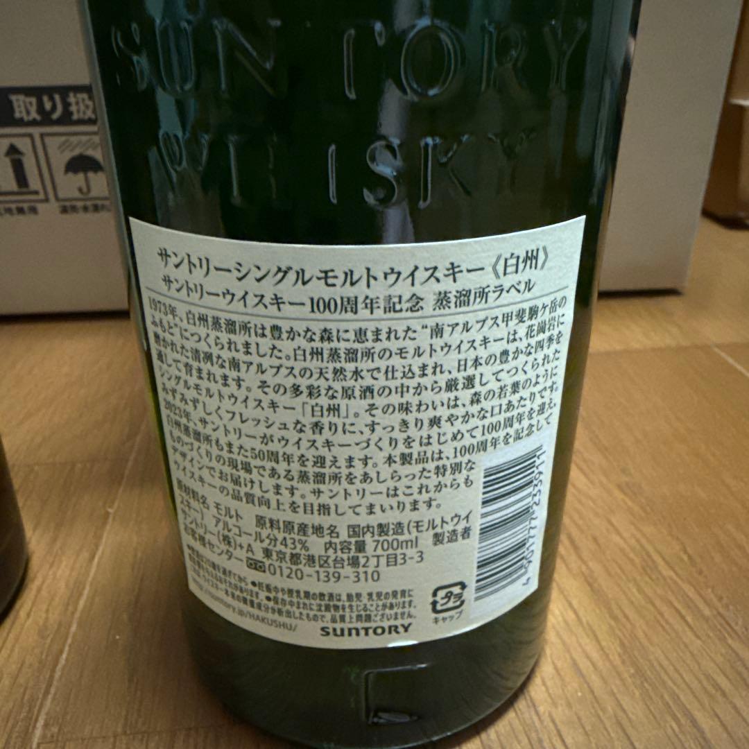 【新品未開封】山崎・白州 シングルモルトウイスキーセット