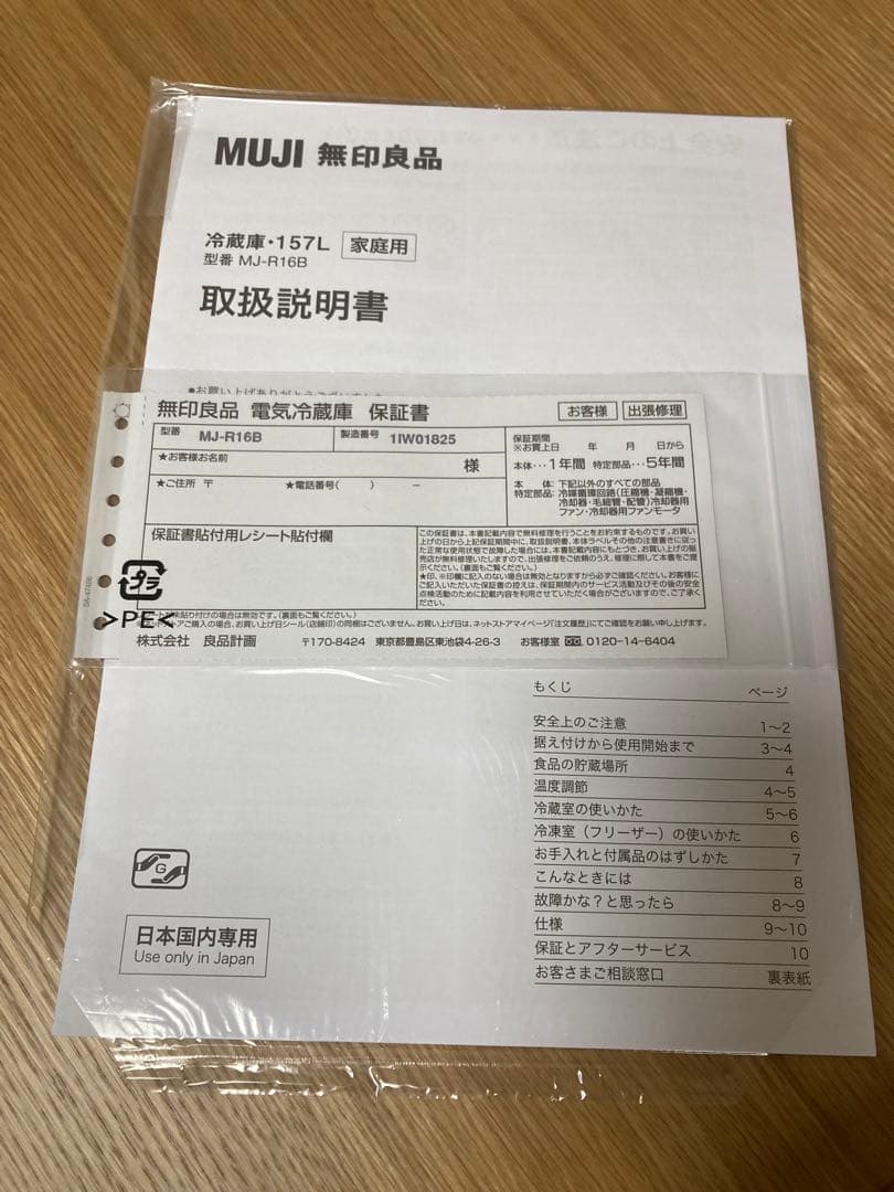 2021年製　無印良品　冷蔵庫　157 L　MJ-R16B 説明書付