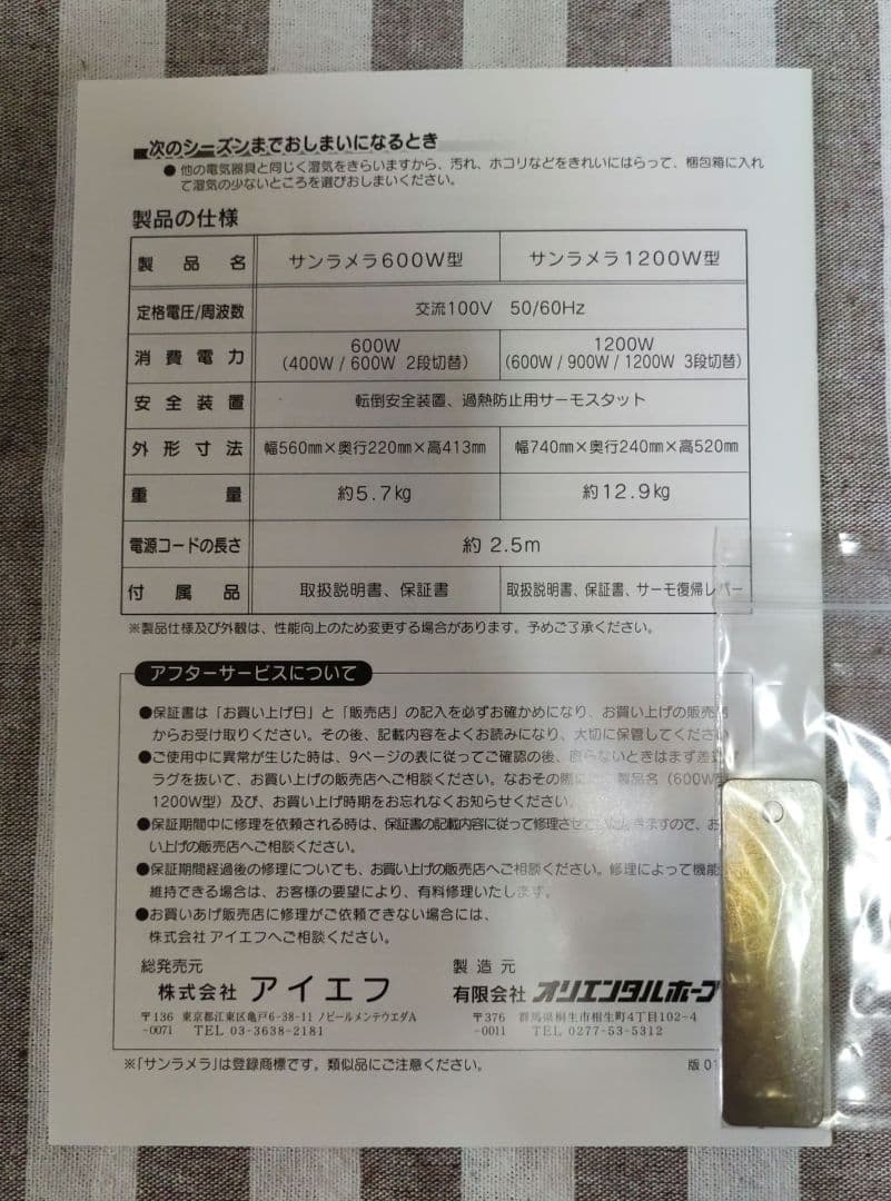 サンラメラ 1200W型 遠赤外線セラミックヒーター