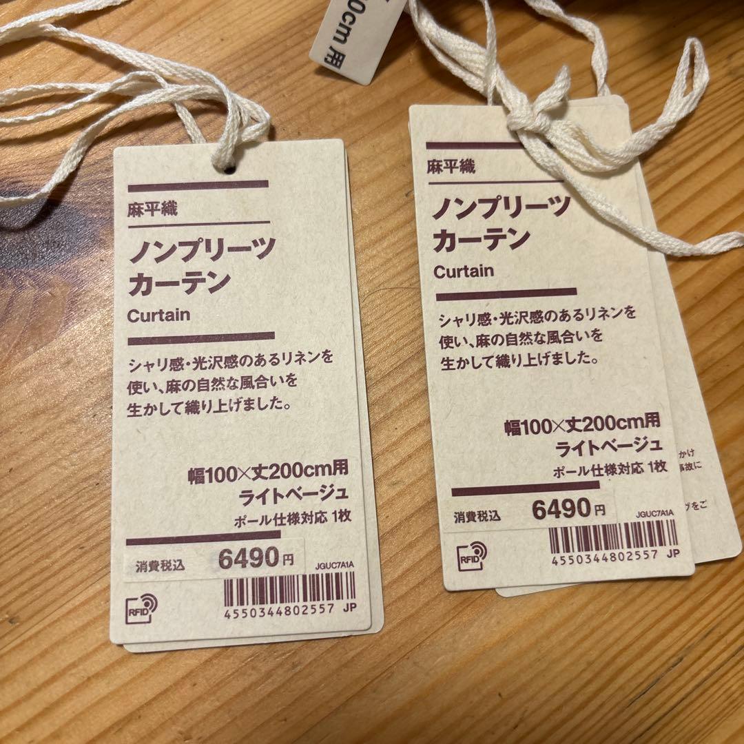【新品未使用】2点ノンプリーツカーテン 幅100×200cm ライトベージュ