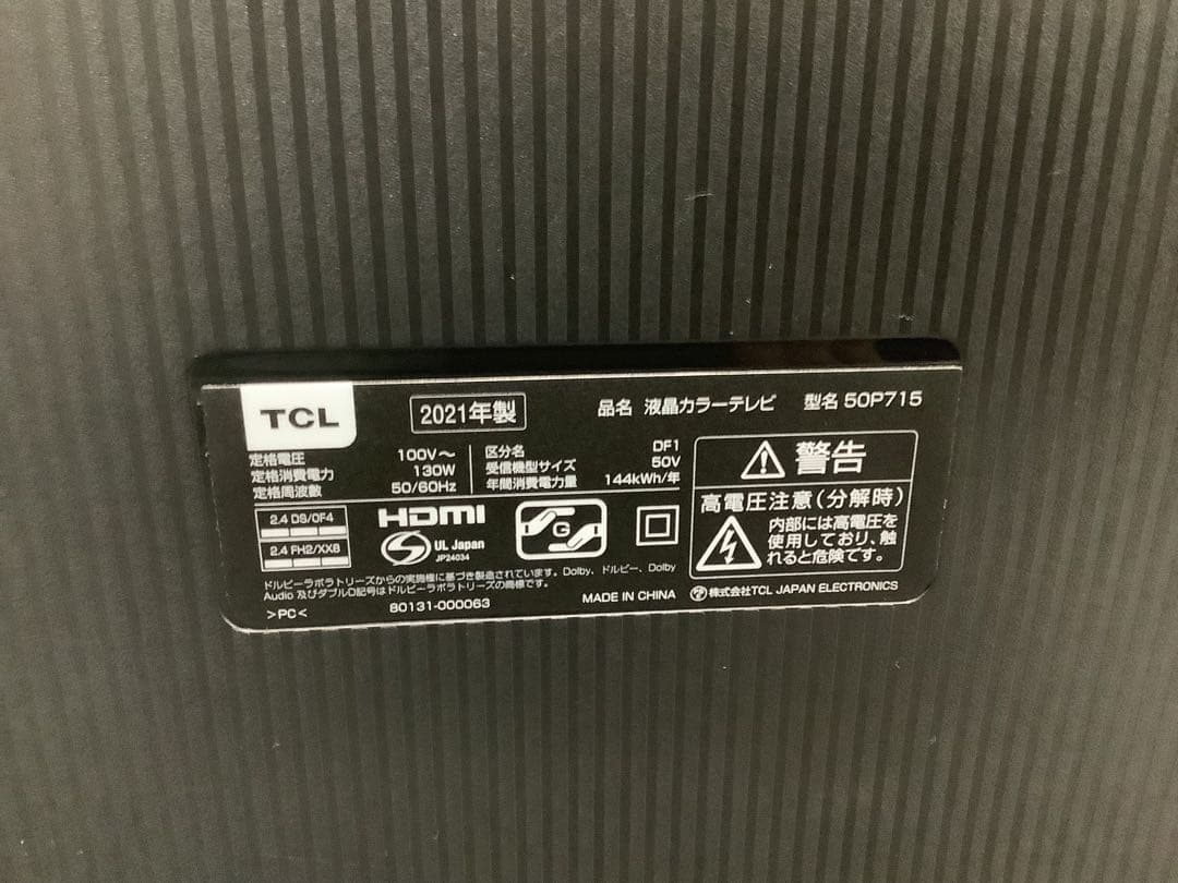 送料込み！TCL 50インチ4K液晶テレビ 50P715 2021年製