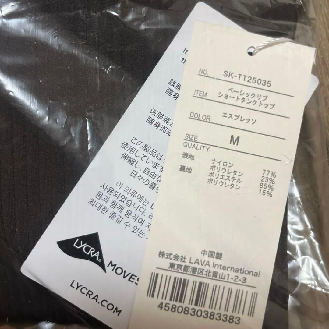 新作！新品未開封【SUKALA】ベーシックリブショート タンクトップ Mサイズ