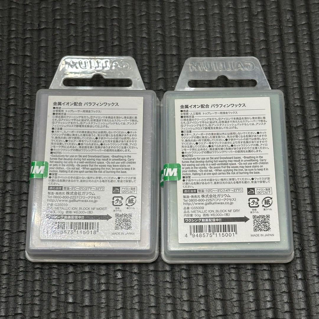 GALLIUM ワックス LLIC ION BLOCK NF 2個セット