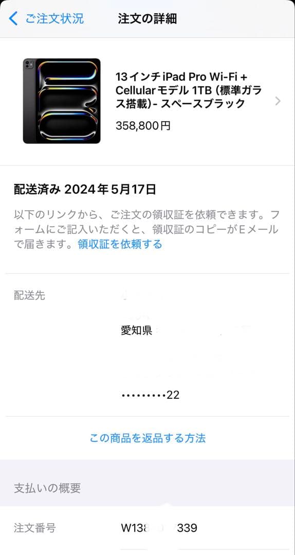 iPad Pro 13インチ M4 1TB Wi-Fi+Cellular 美品