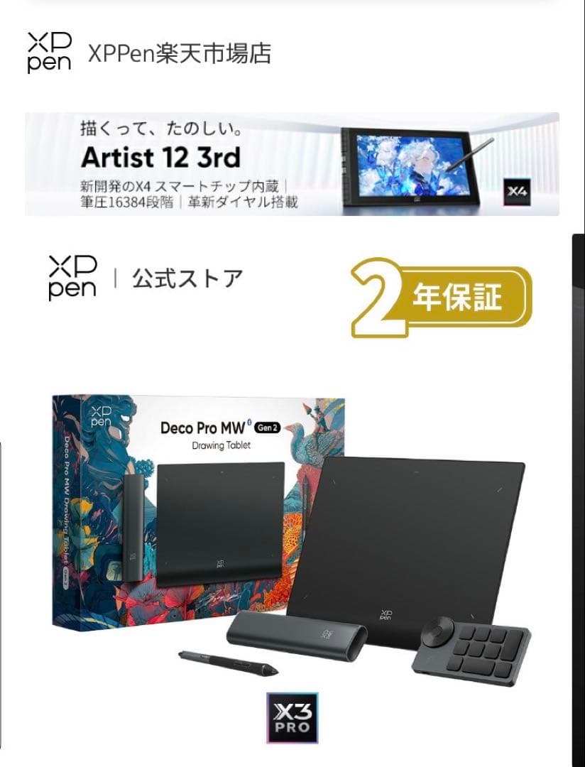 XPPen ペンタブ　Deco Pro MW Gen2 ペンタブレット　板タブ