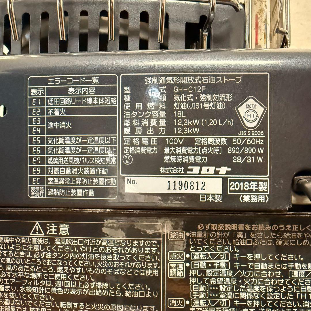 ● 良品 業務用 石油ファンヒーター ブルーバーナー コロナ GH-C12F