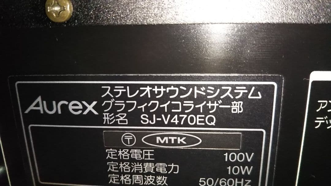 東芝 Aurex ステレオグラフィックイコライザー SJ-V470EQ メンテ済