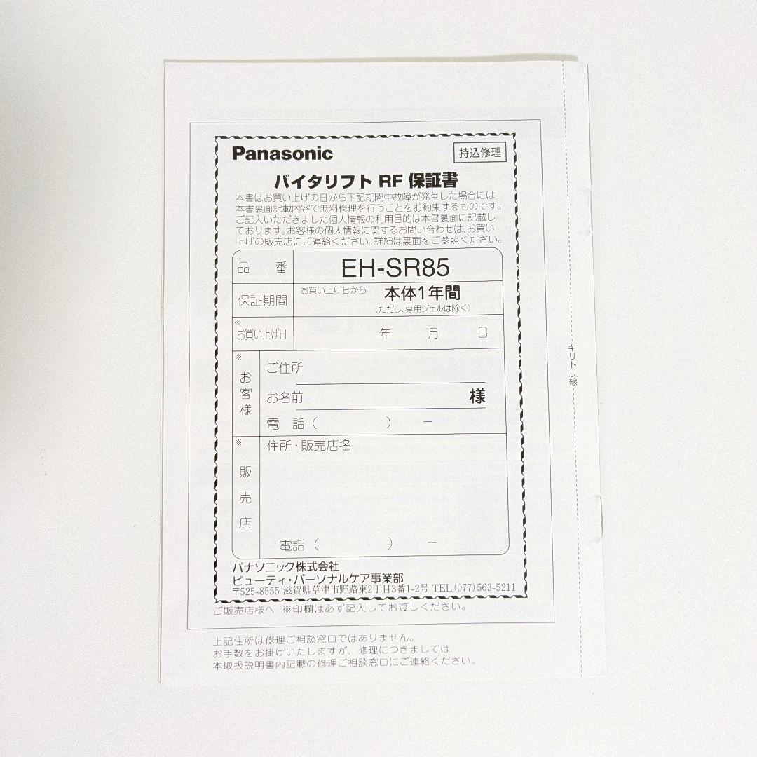 Panasonic 美顔器 バイタリフト RF/EH-SR85