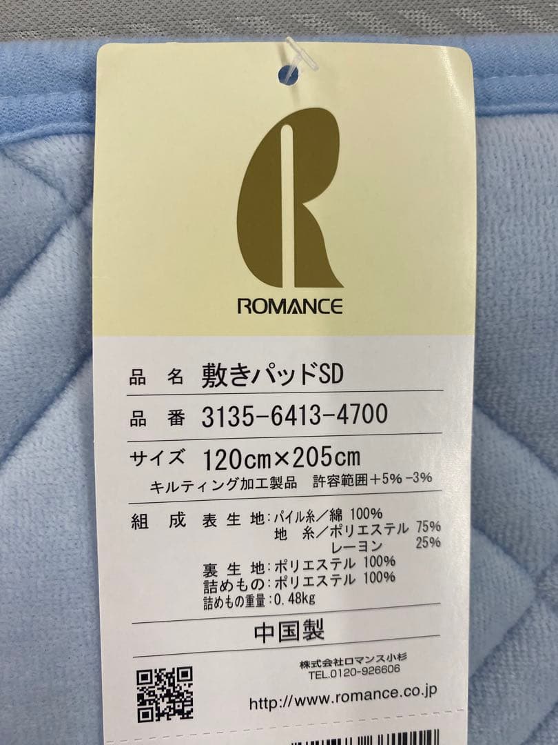 セミダブルサイズ・ロマンス　綿１００%敷きパッド・吸湿発熱素材使用・洗濯OK