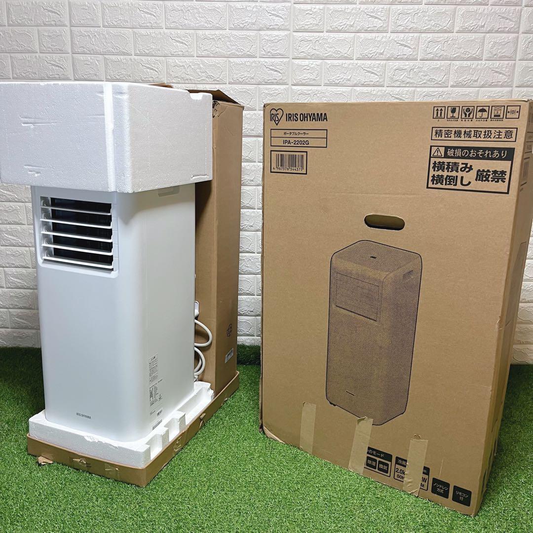 箱付IRIS OHYAMA ポータブルクーラー 冷風 除湿 換気 ノンドレン方式
