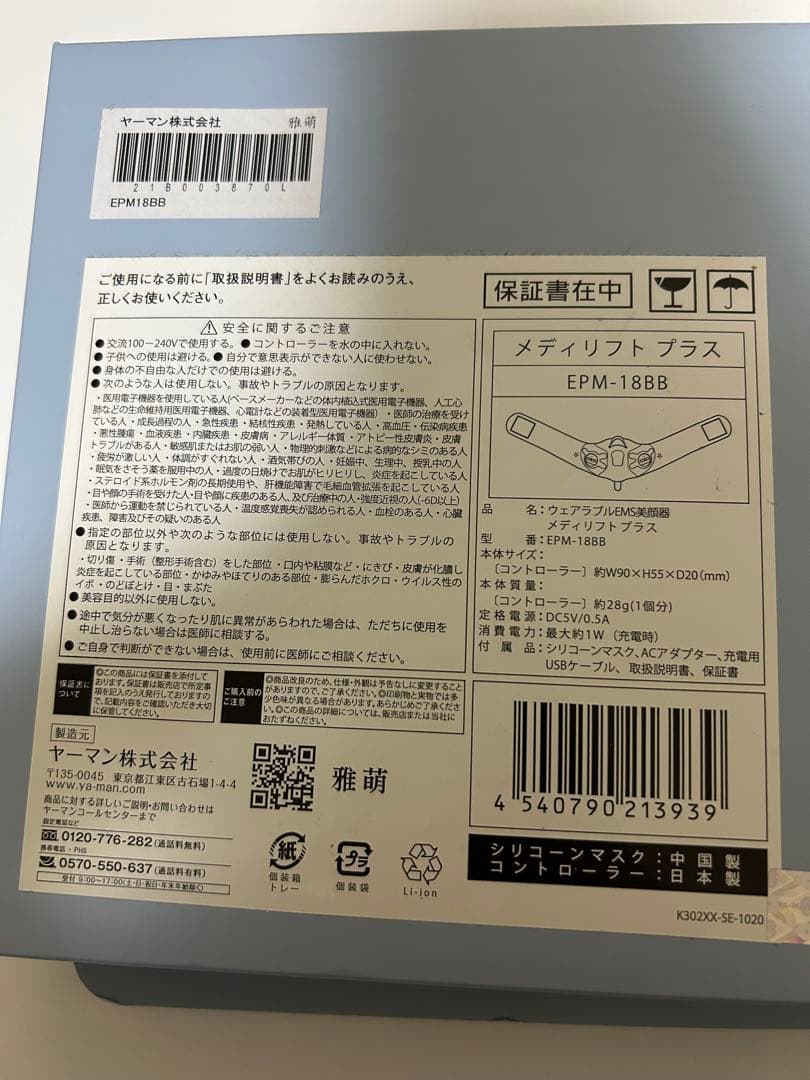 【最終値下げ！】YAMAN メディリフトプラス Medi Lift 美顔器