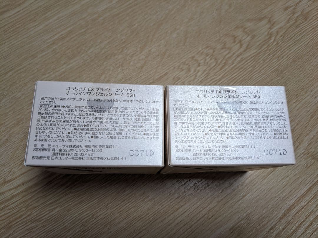 【新品、未開封】コラリッチ オールインワンジェル EX 55g　2個セット