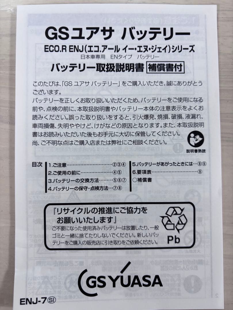 GS YUASA 355LN1 バッテリー 50Ah 新品未使用