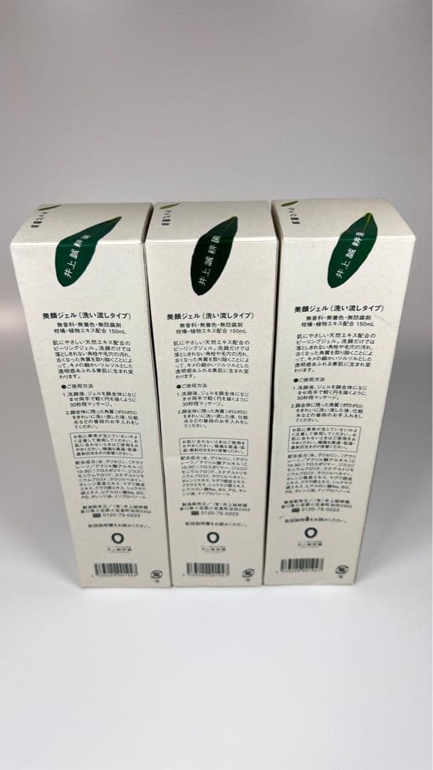 新品未開封　井上誠耕園　ピーリング　美顔ジェル　150ml