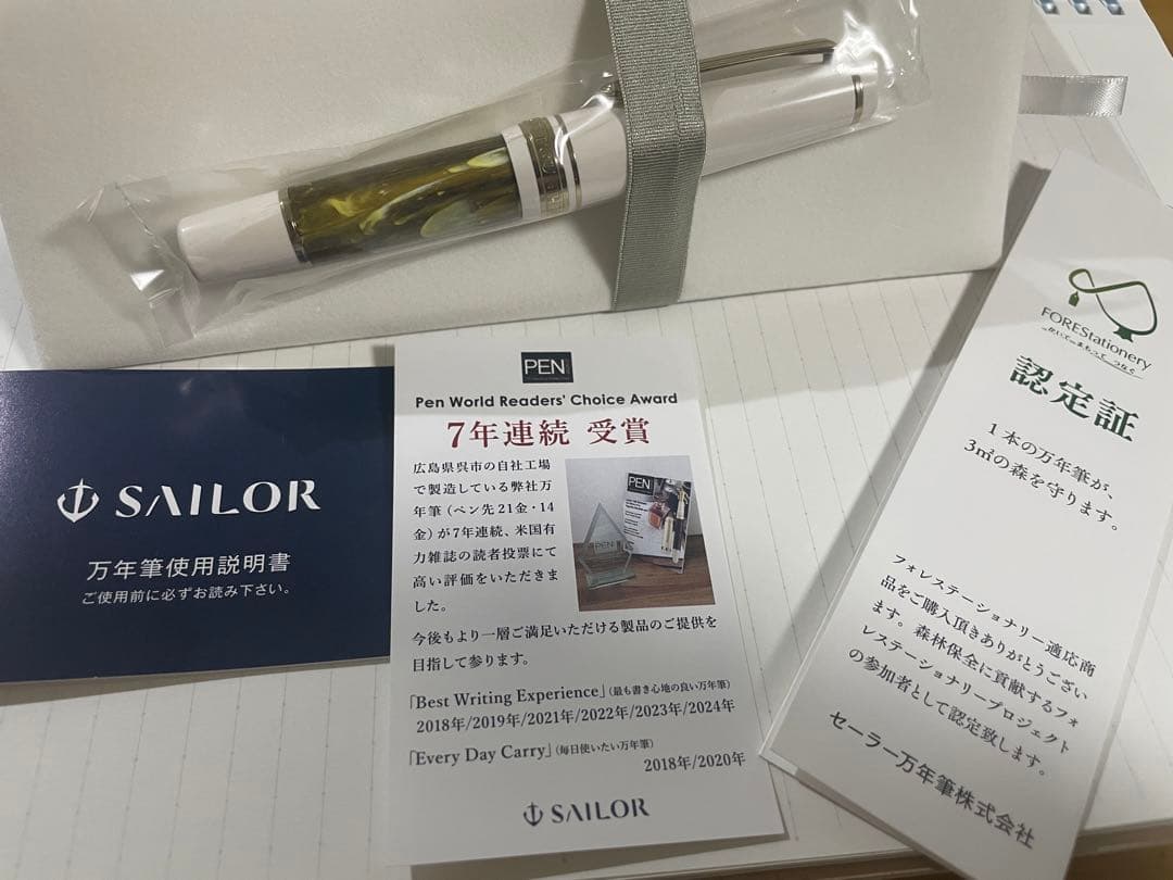 セーラー万年筆　ランコントル　エリオント　限定版