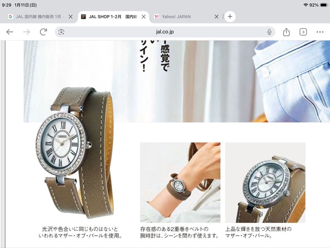 新品、未使用！ABISTE 腕時計JAL機内限定商品！再値下げしました！