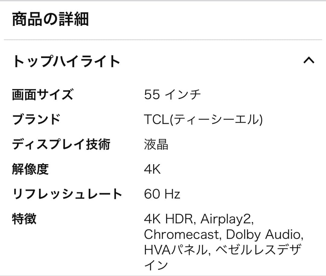 【美品】TCL 2025年モデル テレビ 55V型 55V6C｜直接受渡し