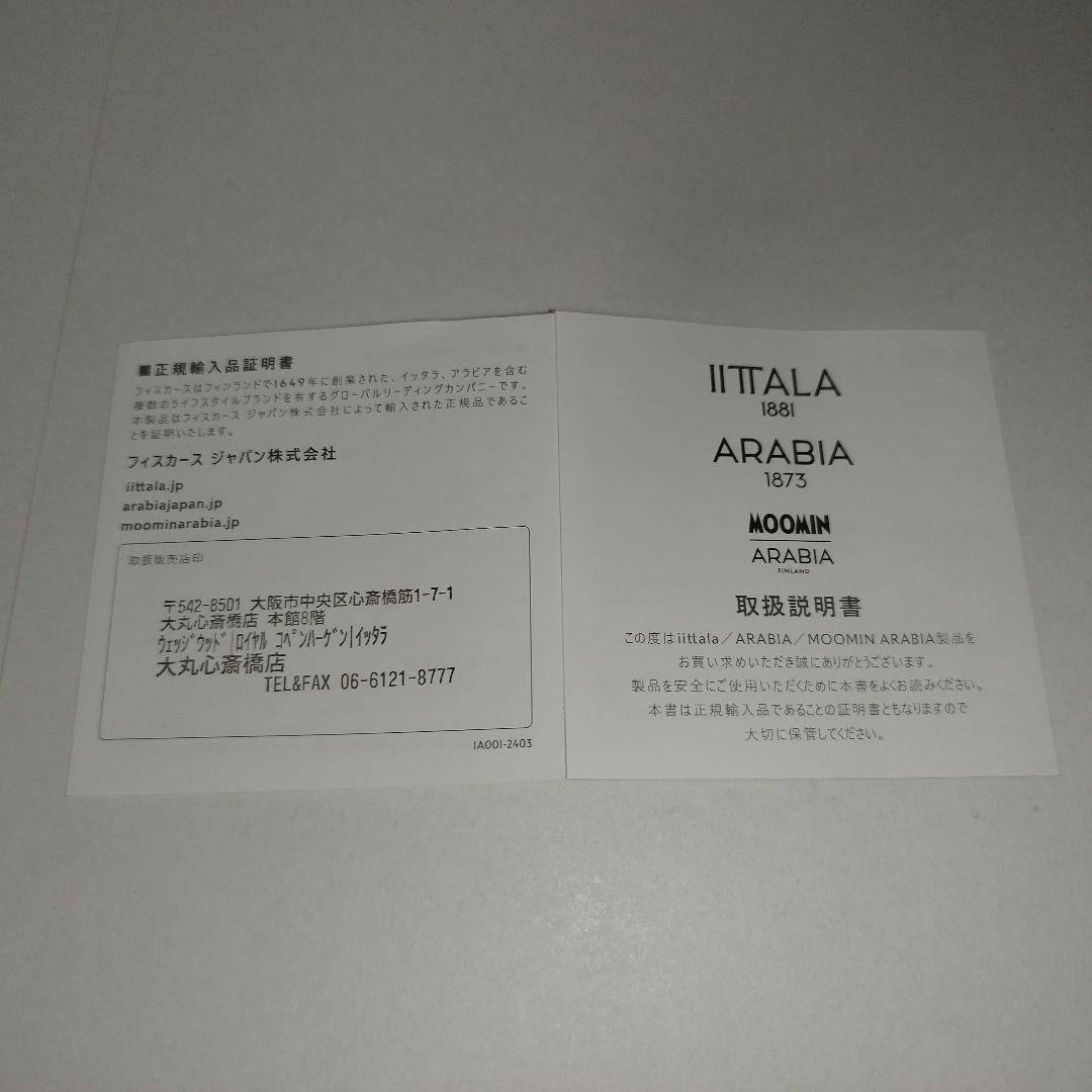 イッタラ　バード バイ トイッカ　トラフズク　パイングリーン