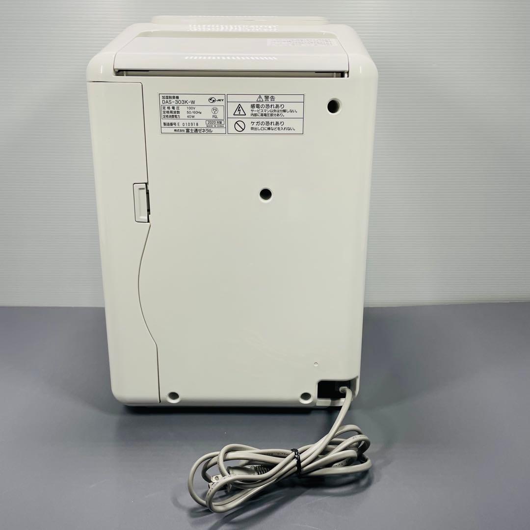Fujitsu Plazion 加湿脱臭機 DAS-303K