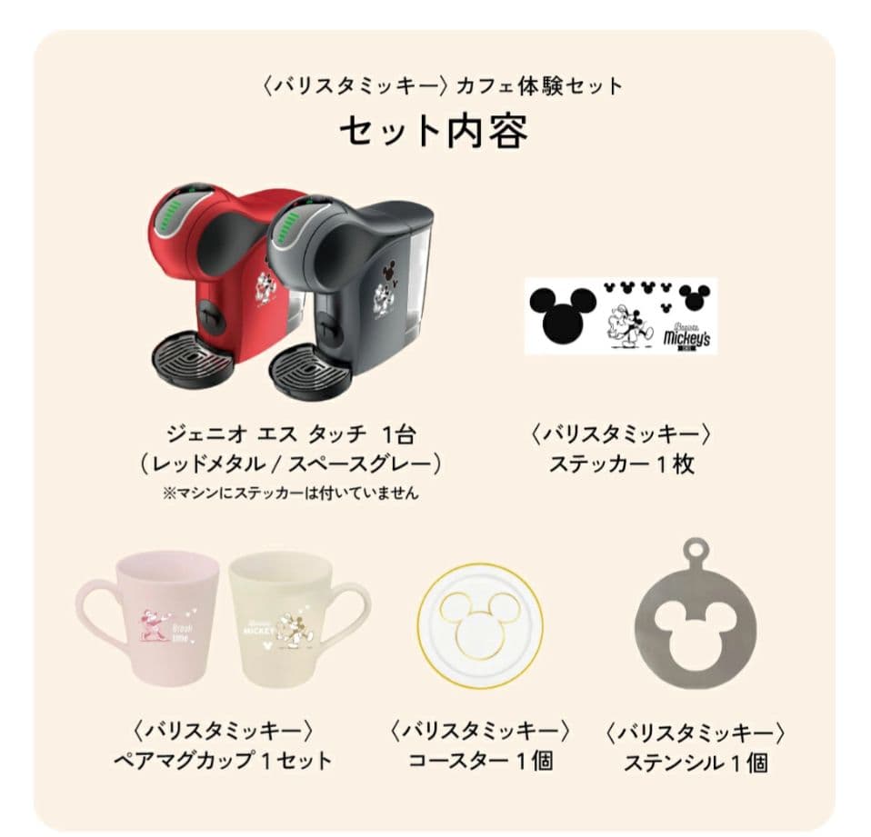 【新品未開封】ネスカフェ ドルチェグスト ディズニー ミッキー　スペースグレー