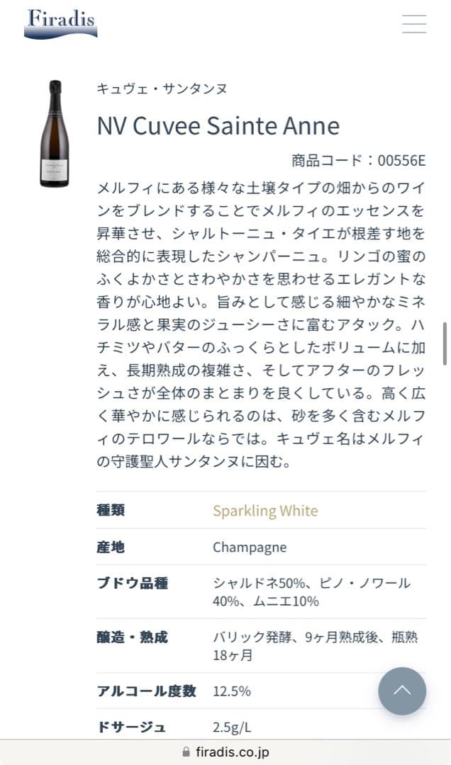 シャルトーニュ タイエ/キュヴェ サンタンヌ ブリュット RM正規品1500ML