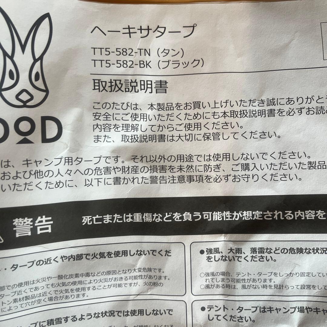 DOD ヘキサタープ TT5-582-TN