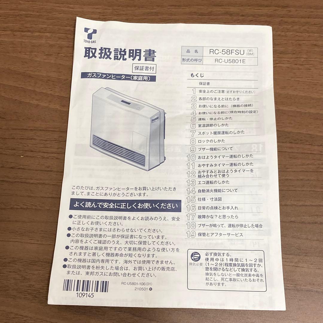 ★美品★ リンナイ ガスファンヒーター RC-U5801E 2022年製