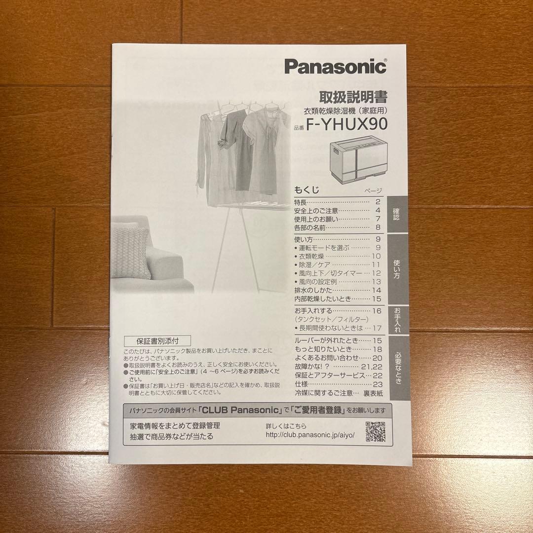 Panasonic ハイブリッド除湿機 F-YHUX90