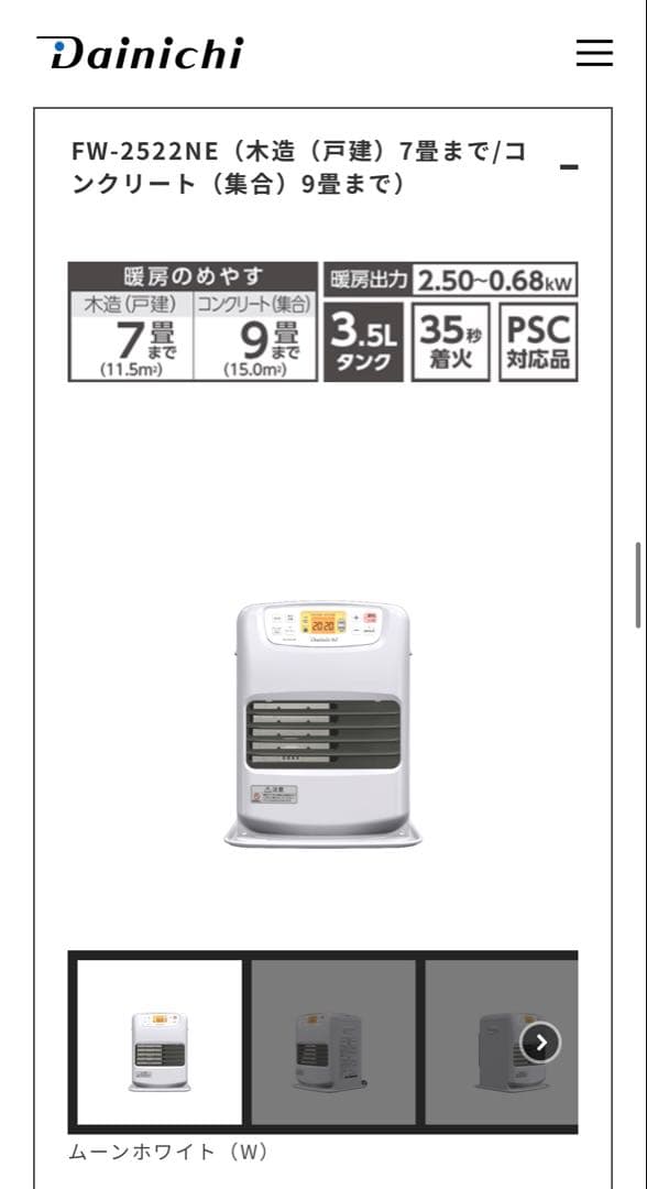 【値下げ可】ダイニチFW-2522NE 石油ファンヒーター ホワイト