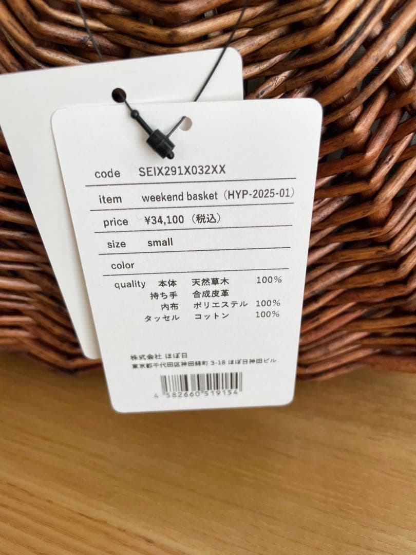 Pale Jute weekend basket 石田ゆり子さんsmallサイズ