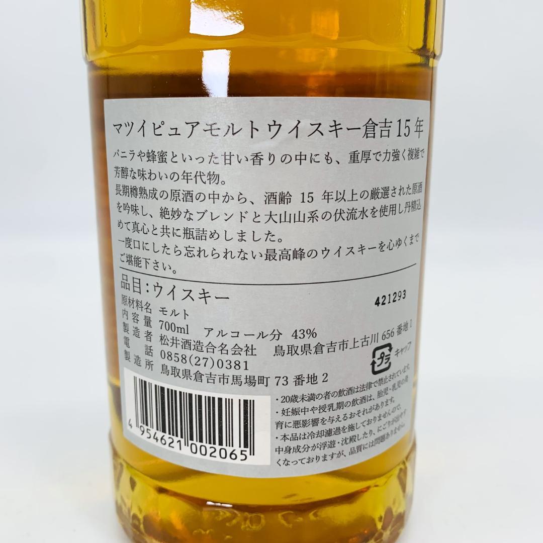 未開封 KURAYOSHI 倉吉 15年 ピュアモルトウイスキー ボックス入り
