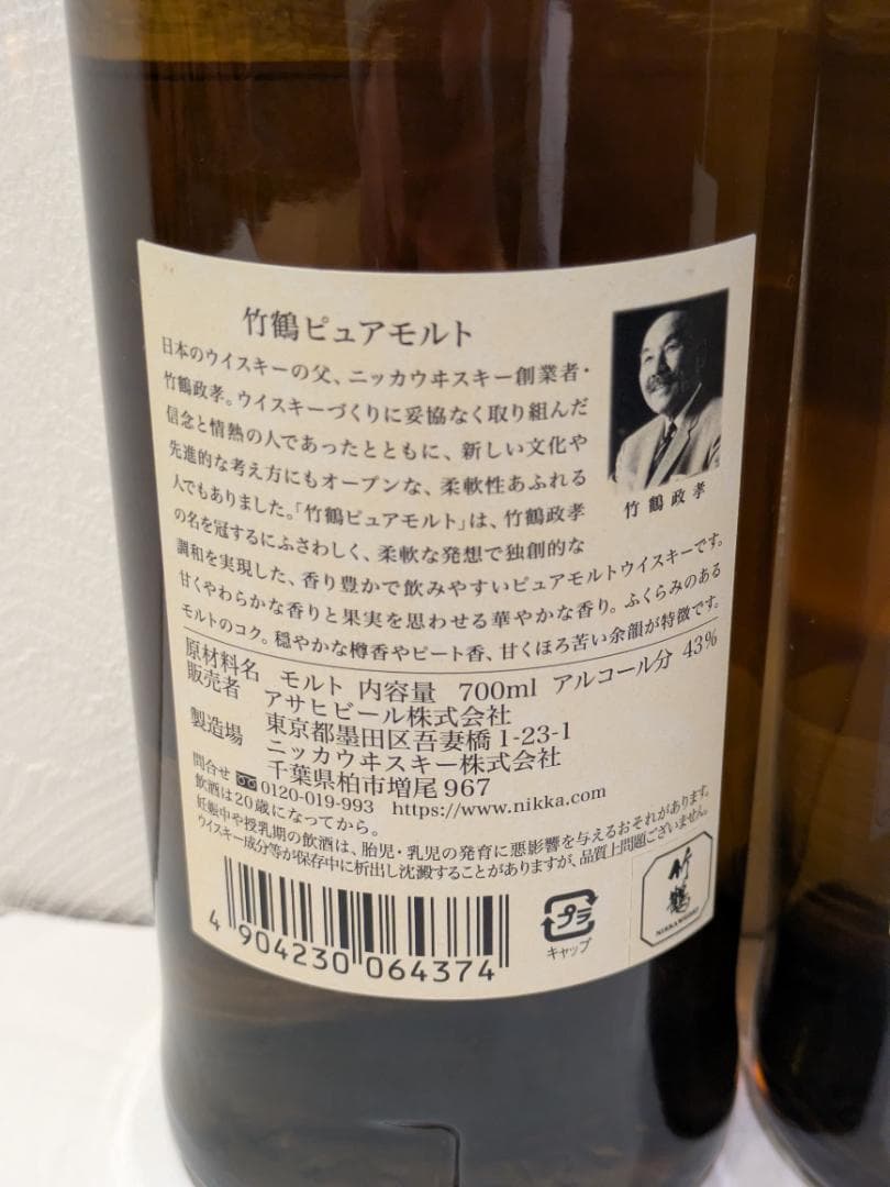 ア*ラ様 【神奈川県限定発送】2本セット ウイスキー NIKKA 竹鶴 700m