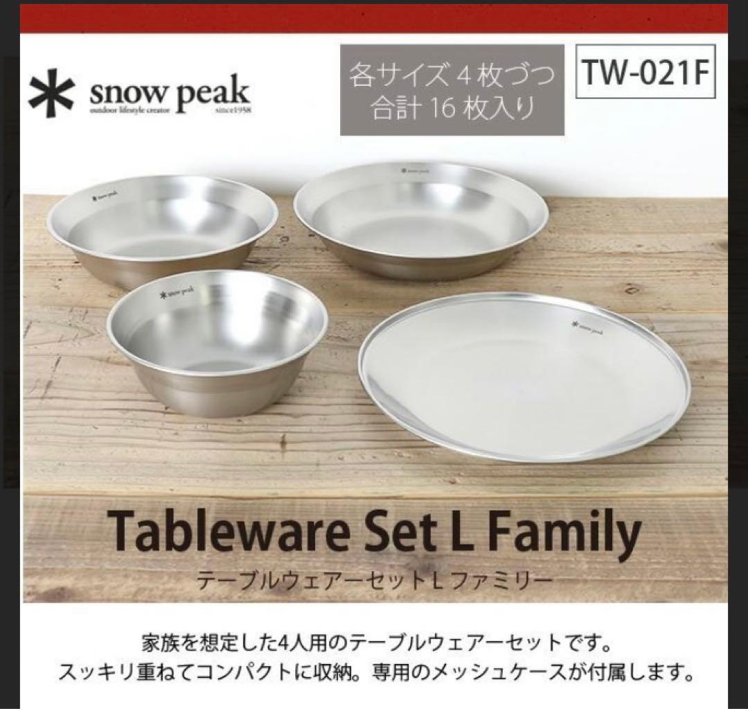  peak テーブルウェア　４点セット