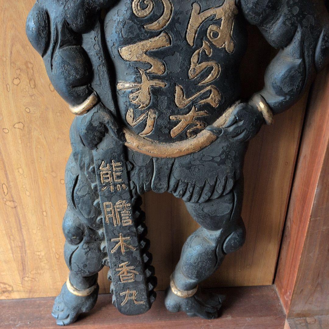 看板　木彫　はらいたのくすり