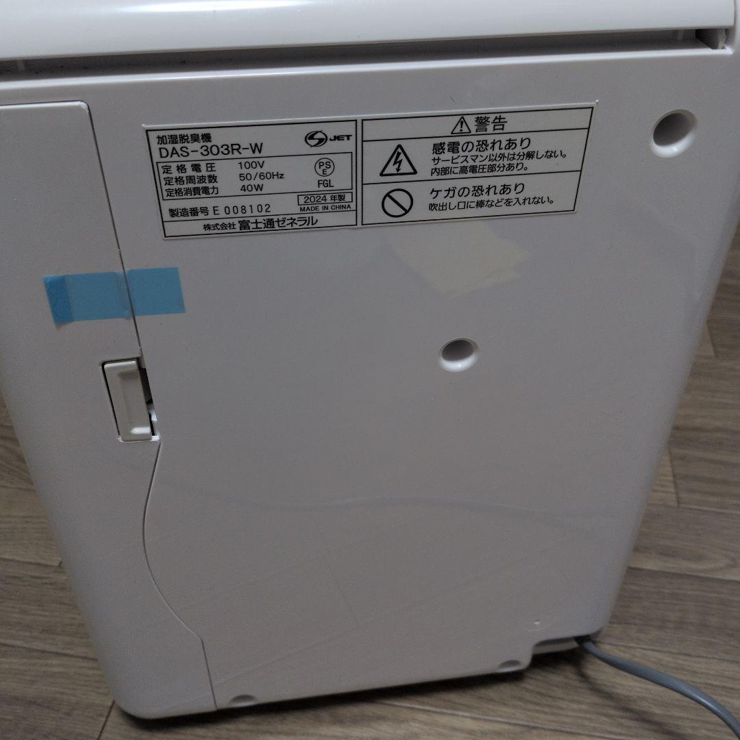 ヒヨさま専用 Fujitsu Plazion DAS-303R-W ホワイト