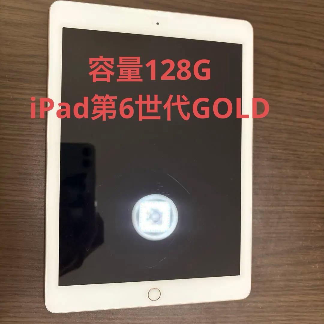 iPad第6世代128G