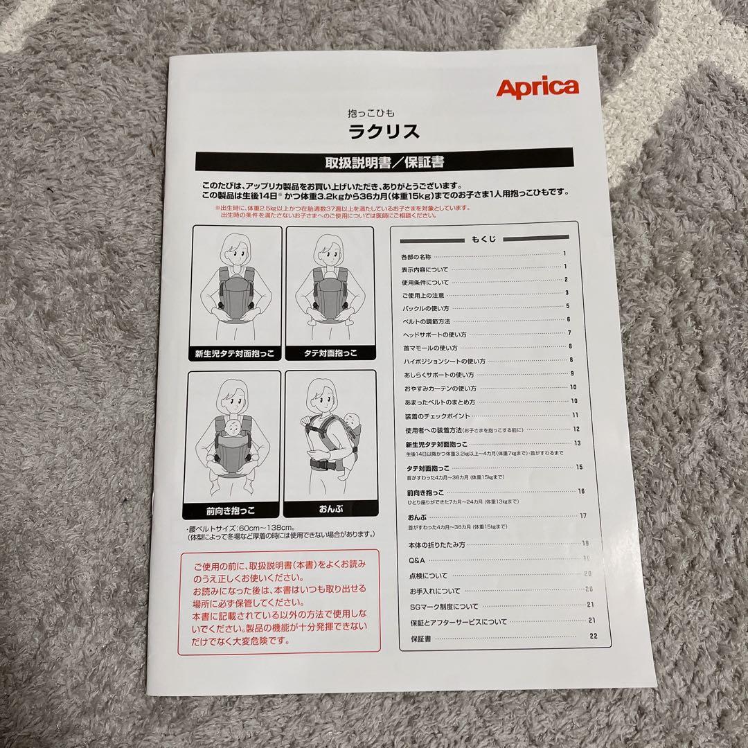 アップリカ　ラクリス　ダークグレー　抱っこ紐　赤ちゃん　新生児