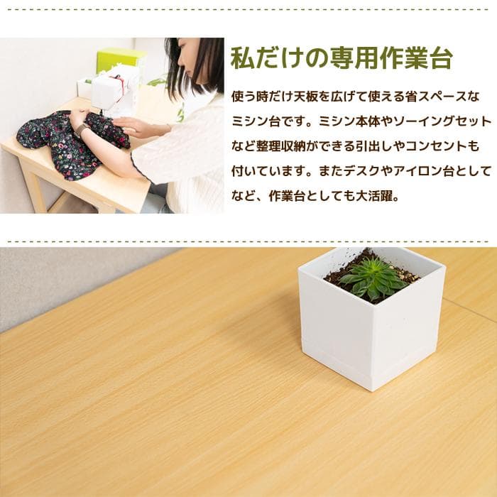 折り畳みテーブルミシン台