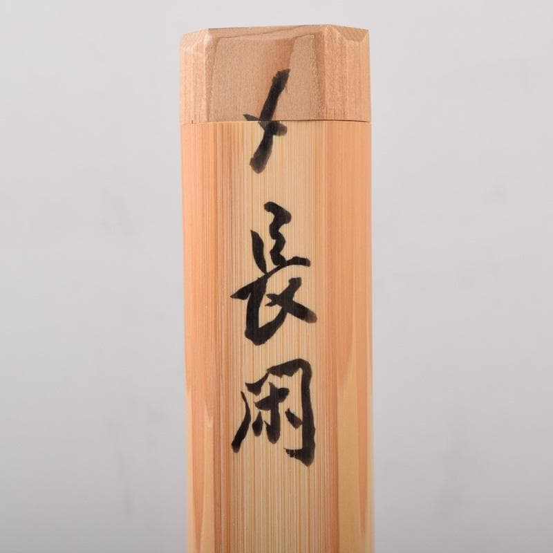 ヨッシー 　茶杓　銘「長閑」　前大徳　松濤玄機書付　共筒共箱　V8079