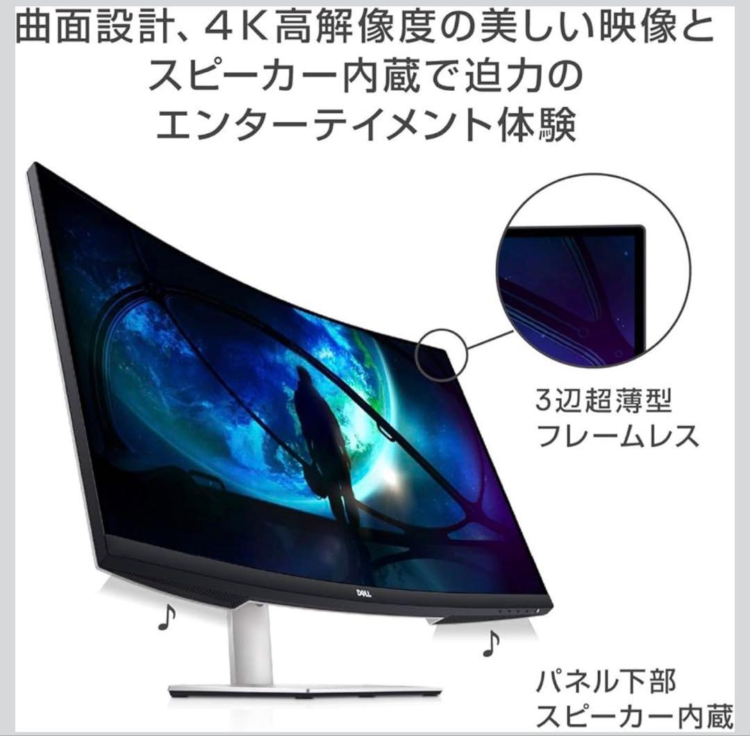 DELL 曲面4Kモニター s3221qs
