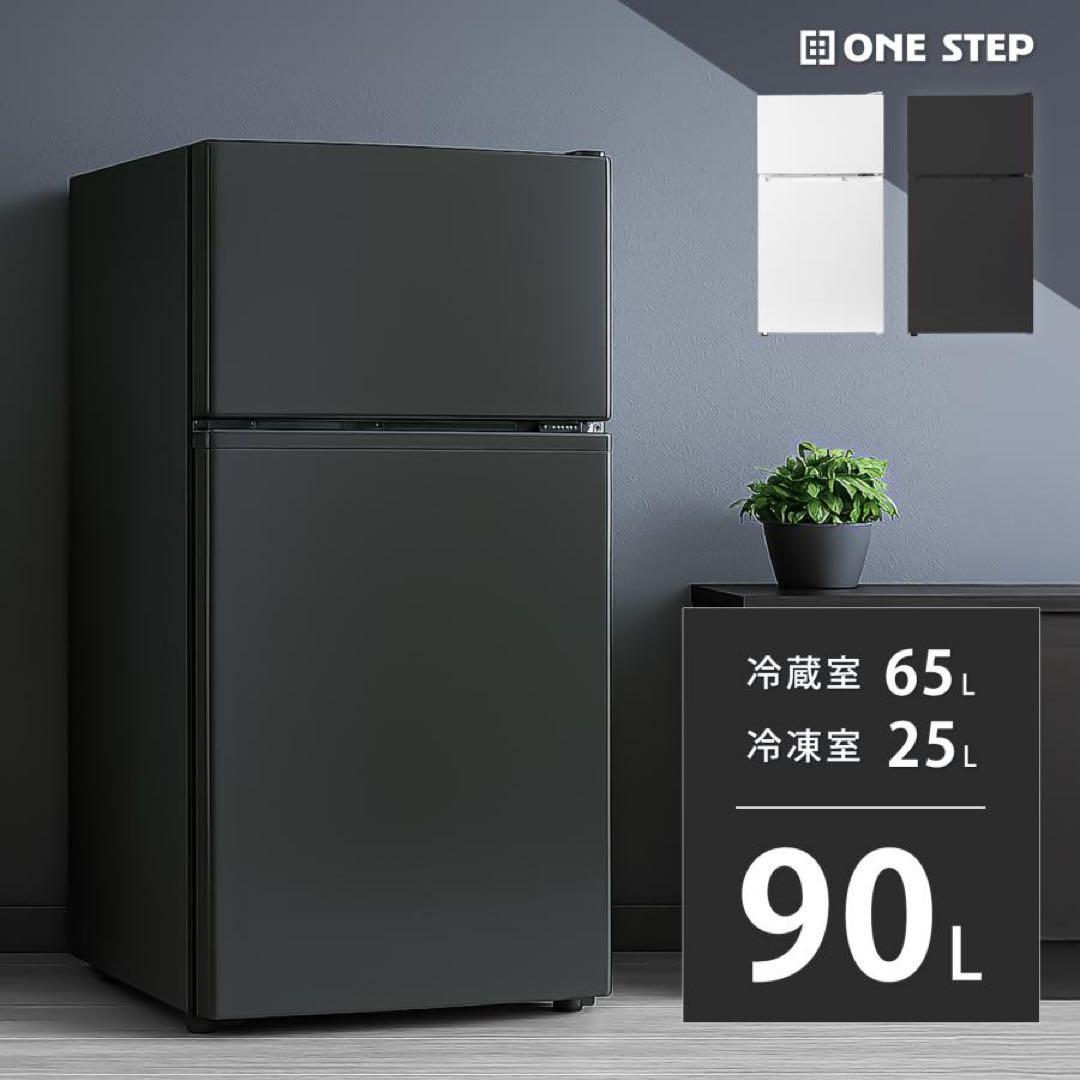 【新品】冷蔵庫 90L ホワイト 一人暮らし 冷凍冷蔵庫 2ドア 小型 オフィス