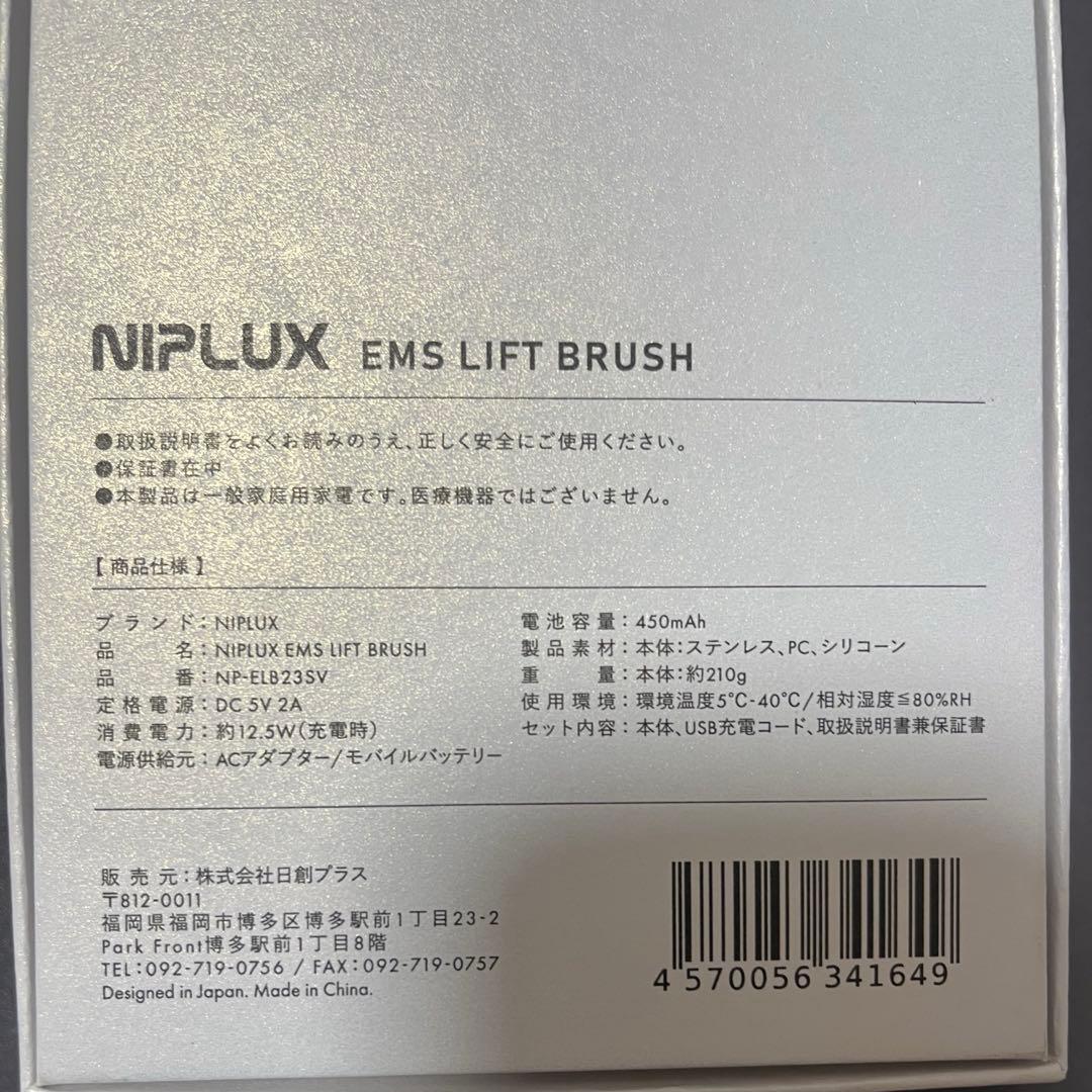 ボディ・フェイスケア NIPLUX EMS LIFT BRUSH