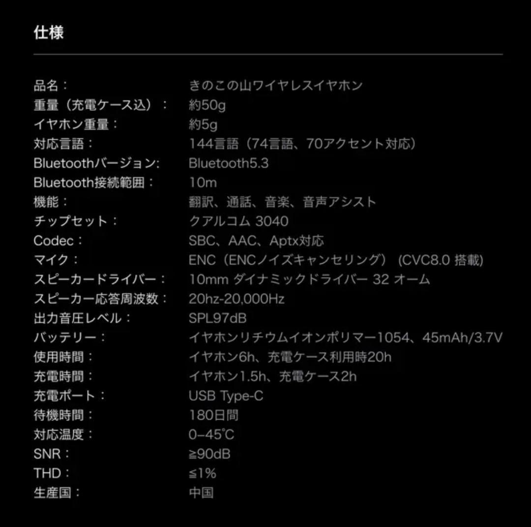 新品 きのこの山 ワイヤレスイヤホン 世界限定3500台