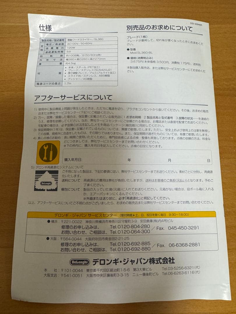 デロンギ電動フードスライサー SL360