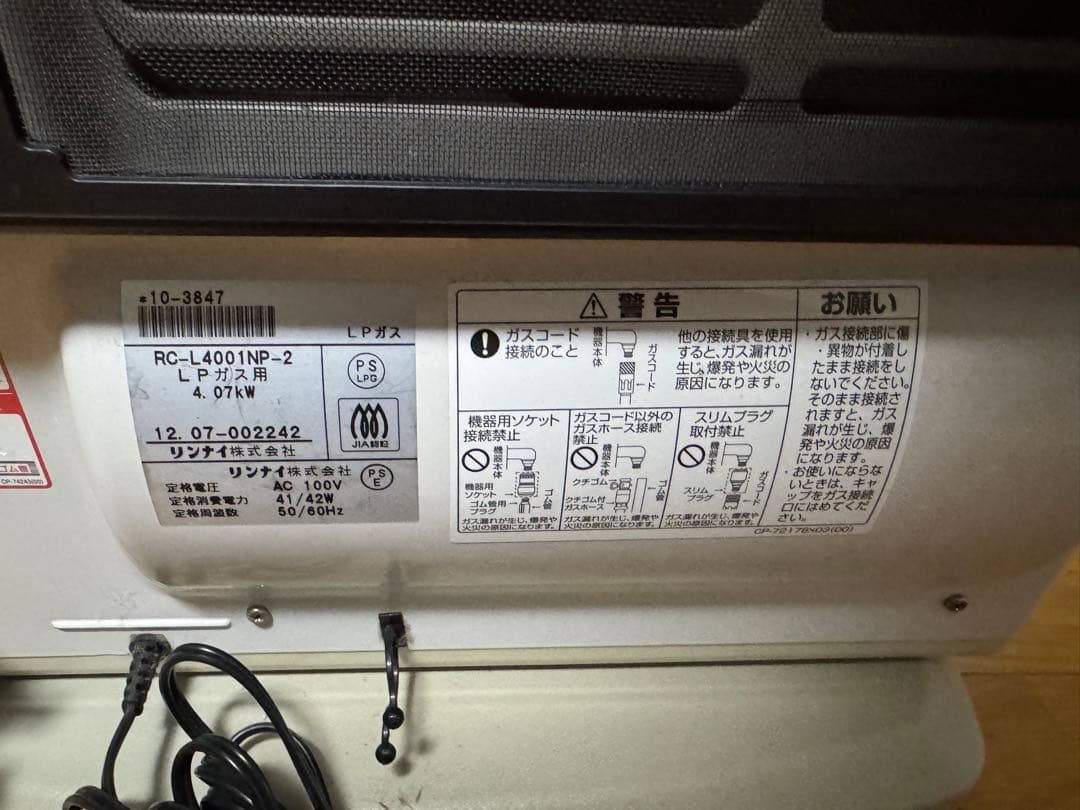リンナイ ガスファンヒーター RC-L4001NP-2ストーブ