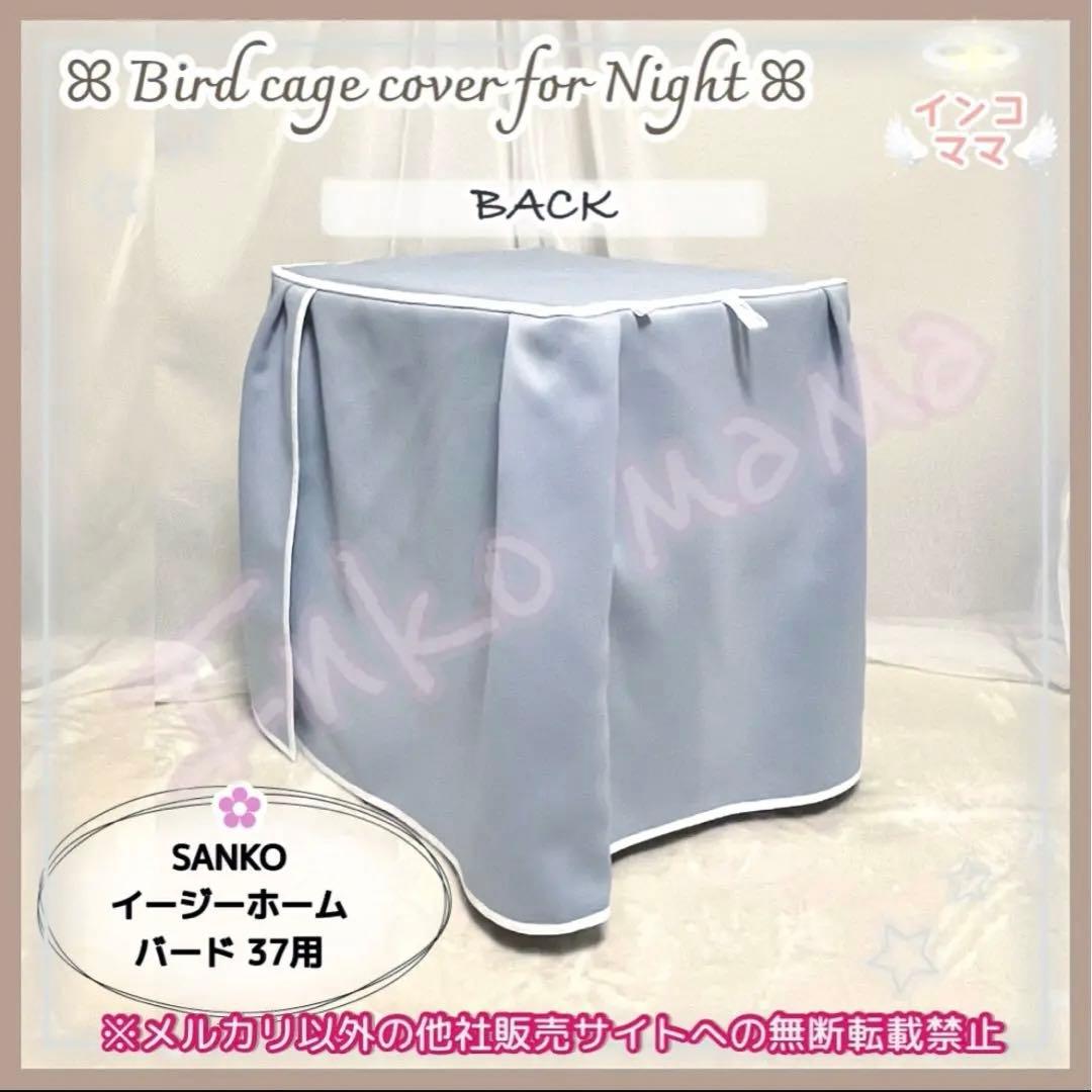 おやすみケージカバー おやすみカバー 遮光1級 日本製 防炎 鳥かご