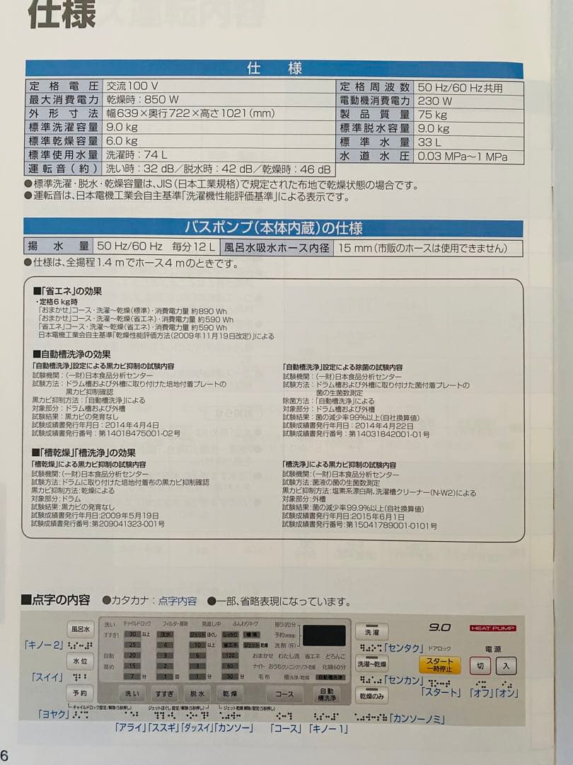 パナソニック　ドラム式電気洗濯乾燥機　NA-VX3600L